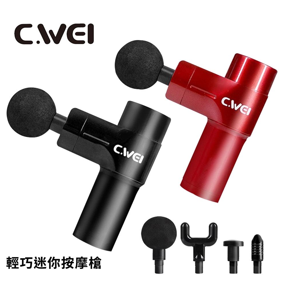 【CWEI】輕巧迷你按摩槍(附手提收納盒)