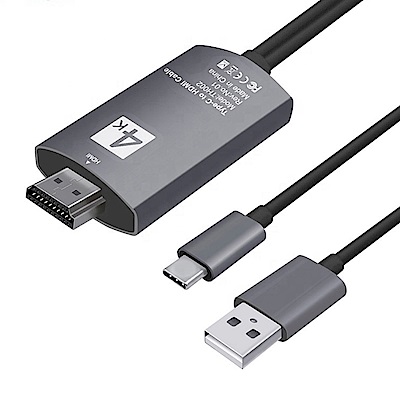 貼心設計充電款!! TYPE C TO HDMI 4K高畫質視訊線 影音傳輸線 鋁合金接頭