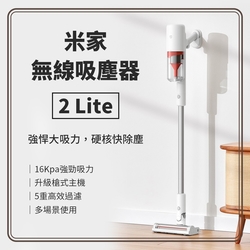 小米 米家無線吸塵器2Lite 大吸力 無線吸塵器 手持吸塵器