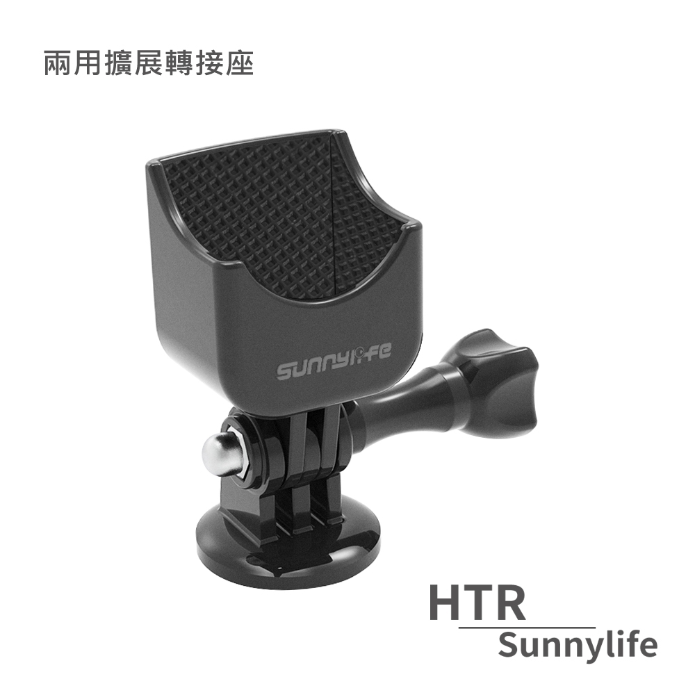 HTR Sunnylife 兩用擴展轉接座 For OSMO Pocket