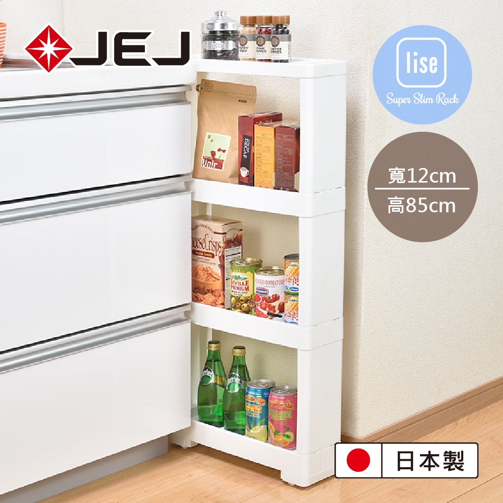 日本JEJ LISE SUPER SLIM組立式隙縫推車4層