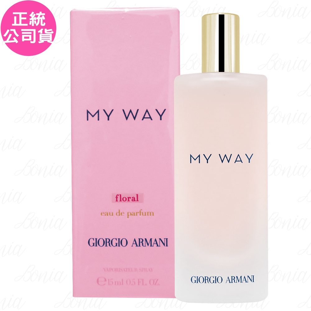 GIORGIO ARMANI 亞曼尼MY WAY淡香精 晨露清新版(15ml)(公司貨)