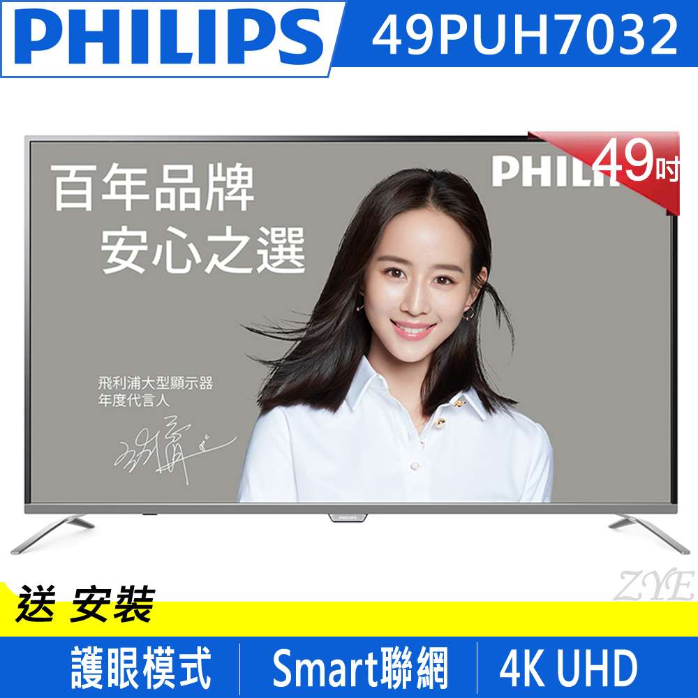 PHILIPS飛利浦 49吋 4K UHD聯網液晶顯示器+視訊盒49PUH7032