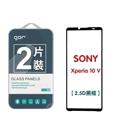 GOR Sony Xperia 10 V 滿版鋼化玻璃保護貼 2.5D滿版兩片裝 公司貨