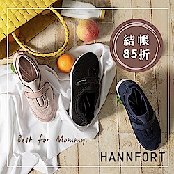 HANNFORT母親節歡慶