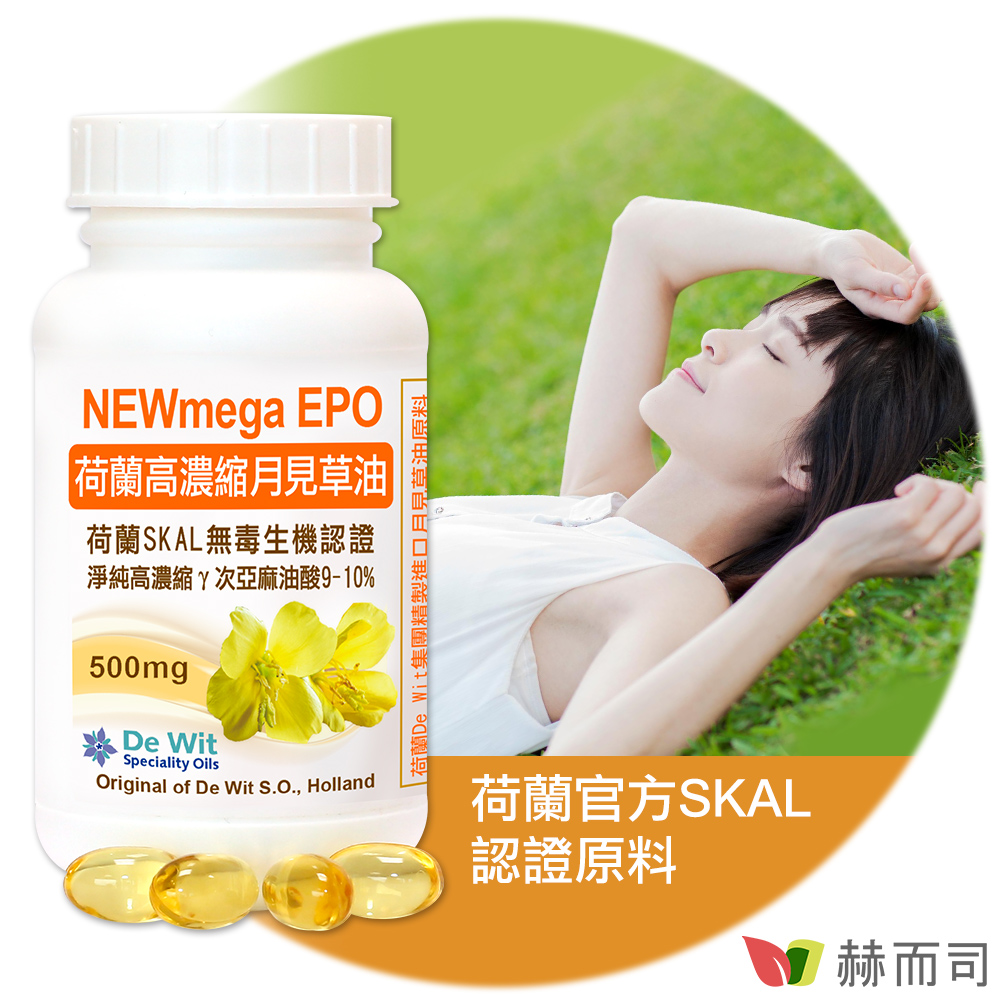 赫而司 月見草油EPO-500mg軟膠囊(90顆*1罐)荷蘭SKAL認證，冷壓濃縮萃取γ-次亞麻油酸GLA