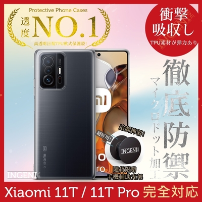 【INGENI徹底防禦】小米 11T/11T Pro透明殼 TPU 軟殼 日系全軟式TPU吸震防摔保護殼