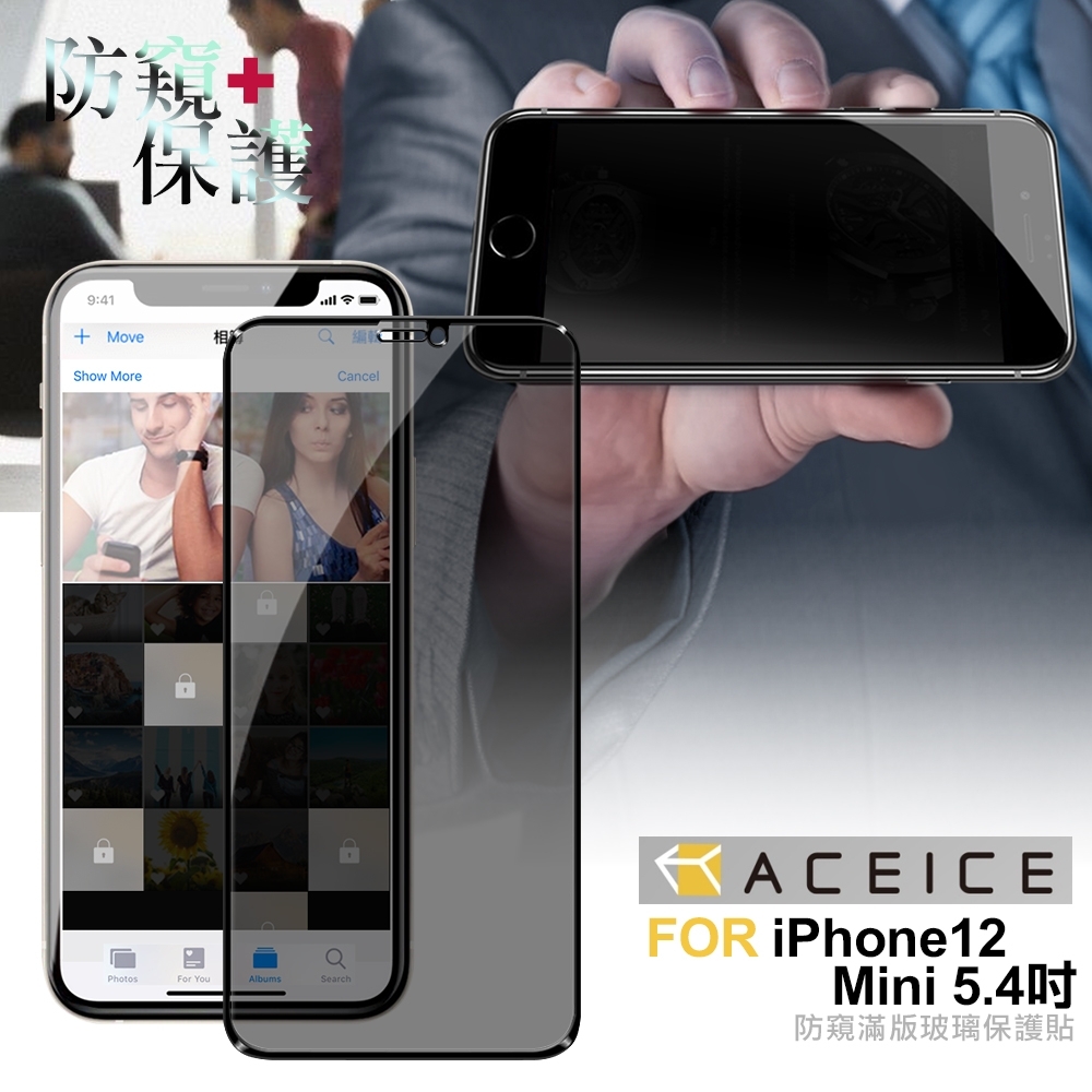 ACEICE for iPhone 12 Mini 5.4吋 防窺滿版玻璃保護貼-黑