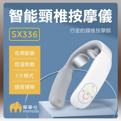 小米有品 摩摩噠 智能頸椎按摩儀 SX336 按摩器 按摩儀 頸椎按摩