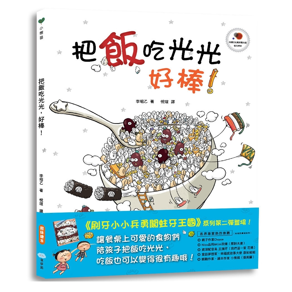 把飯吃光光，好棒！ | 拾書所