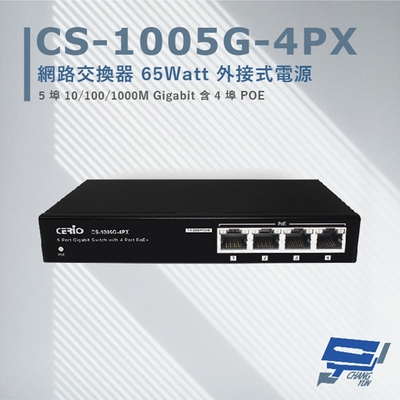 昌運監視器 CS-1005G-4PX 5埠 Gigabit 4埠 PoE+ 網路交換器