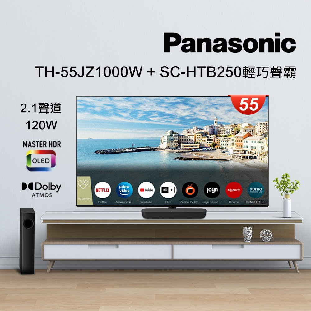 Panasonic國際牌 TH-55JZ1000W 55吋 4K OLED 電視 + 藍牙Soundbar聲霸SC-HTB250