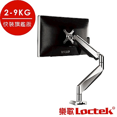 樂歌LoctekD7A人體工學電腦螢幕支架2-9KG適用