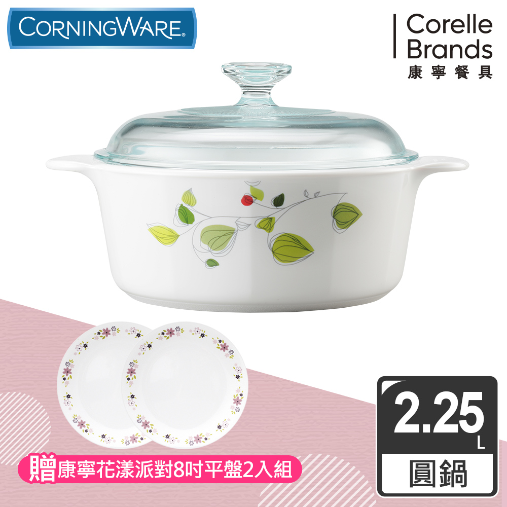 【美國康寧】CORELLE 2.25L圓形康寧鍋(綠野微風)