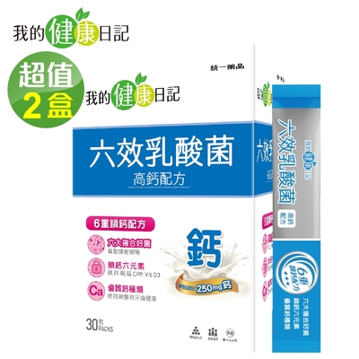 【我的健康日記】六效乳酸菌高鈣升級配方(30包/盒)x2盒