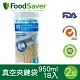 美國FoodSaver-真空夾鍊袋18入裝(950ml)[2組/36入] product thumbnail 1