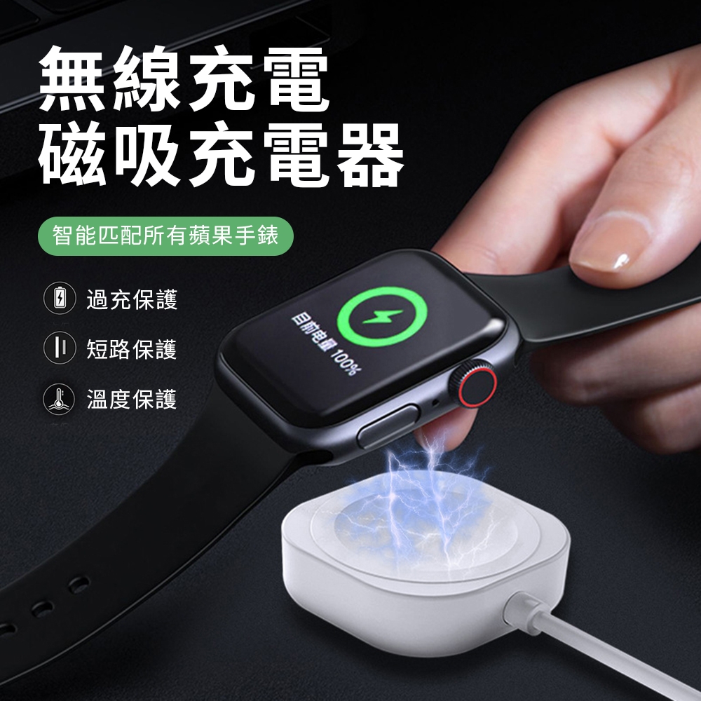 YUNMI Apple Watch Series 8/7/6/5/4/3/2/1/SE/Ultra 通用 手錶充電器 磁感應充電頭 iWatch充電線