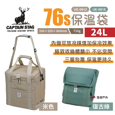 日本鹿牌 76S保溫袋24L 米色/復古綠 UE-0612/15 保冷袋 冷媒 野炊 露營 悠遊戶外