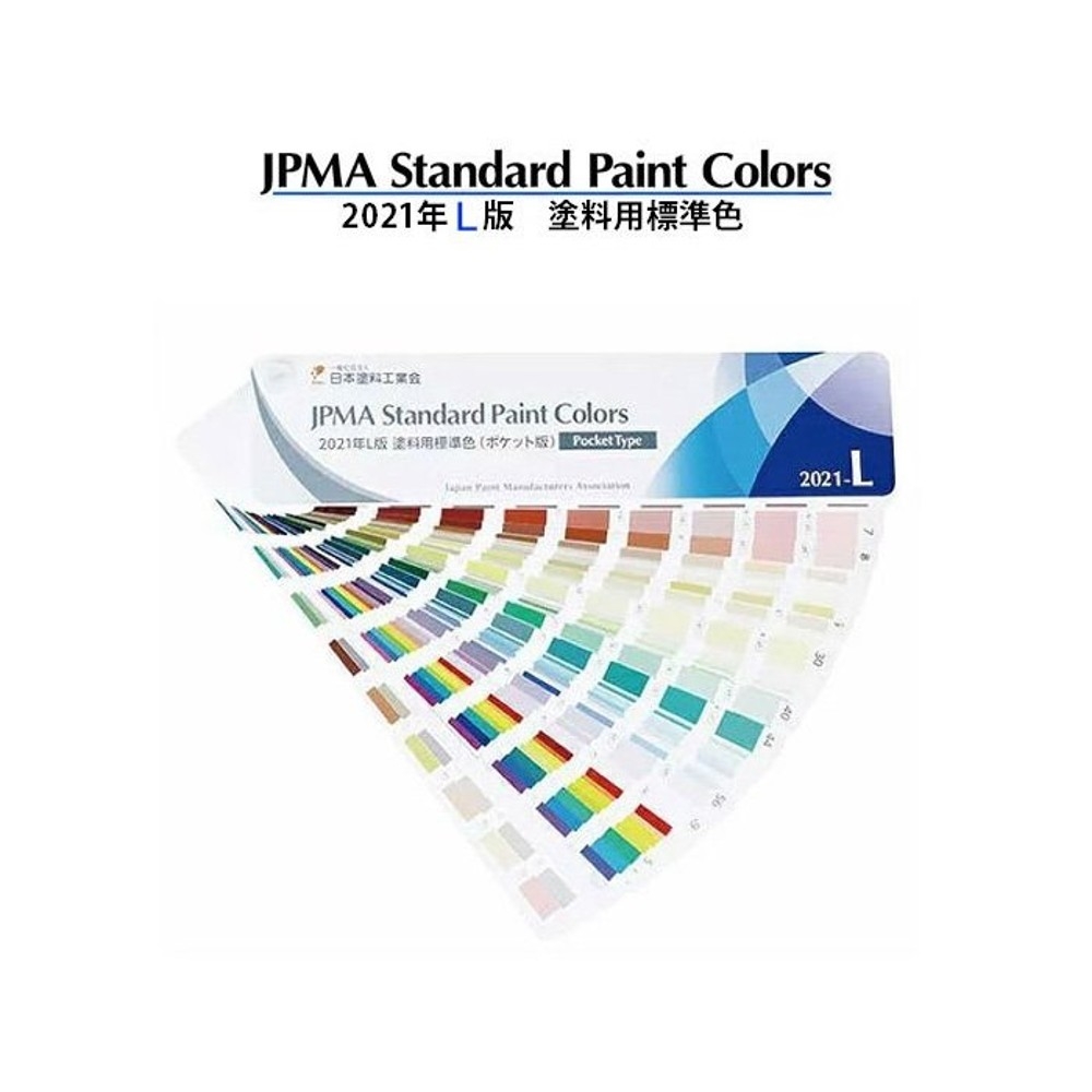 日本JPMA Standard Paint colors 塗料用標準色油漆色卡色票/本2021 L版日本塗料工業協會L版| 筆| 奇摩購物中心