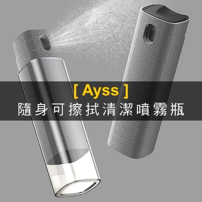 【Ayss】隨身可擦拭清潔噴霧瓶/酒 精/清潔劑/分裝瓶/10ml/1入