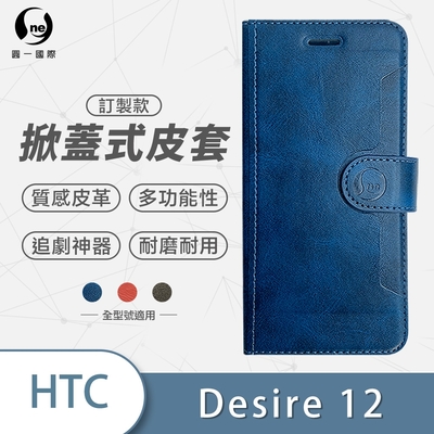 O-one訂製款皮套 HTC Desire 12 高質感皮革可立式掀蓋手機皮套 手機殼