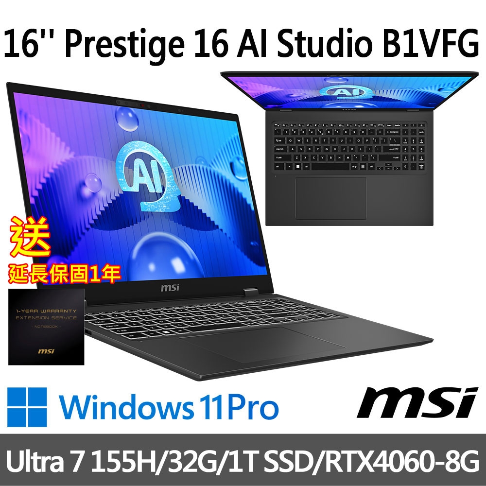 (延長保固一年優惠組)msi微星 Prestige 16 AI Studio B1VFG-021TW 16吋商務筆電(Ultra 7 155H/32G/1T SSD/RTX4060-8G/W11P)