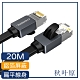 日本秋葉原 Cat7超急速雙屏蔽純銅網路傳輸扁線 20M product thumbnail 1