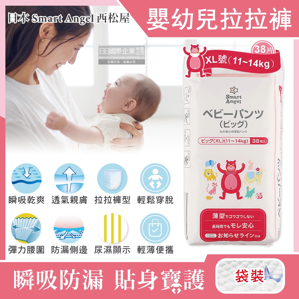 日本Smart Angel西松屋-瞬吸防漏透氣彈力輕薄拉拉褲型嬰幼兒紙尿褲-XL(11~14kg)38片/袋(尿溼顯示遠離紅屁屁,好動寶寶紙尿布,夜間安睡褲)