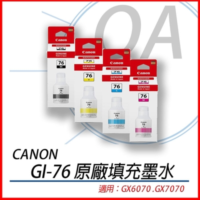 CANON GI-76 原廠填充墨水 GI76 適用GX6070 GX7070