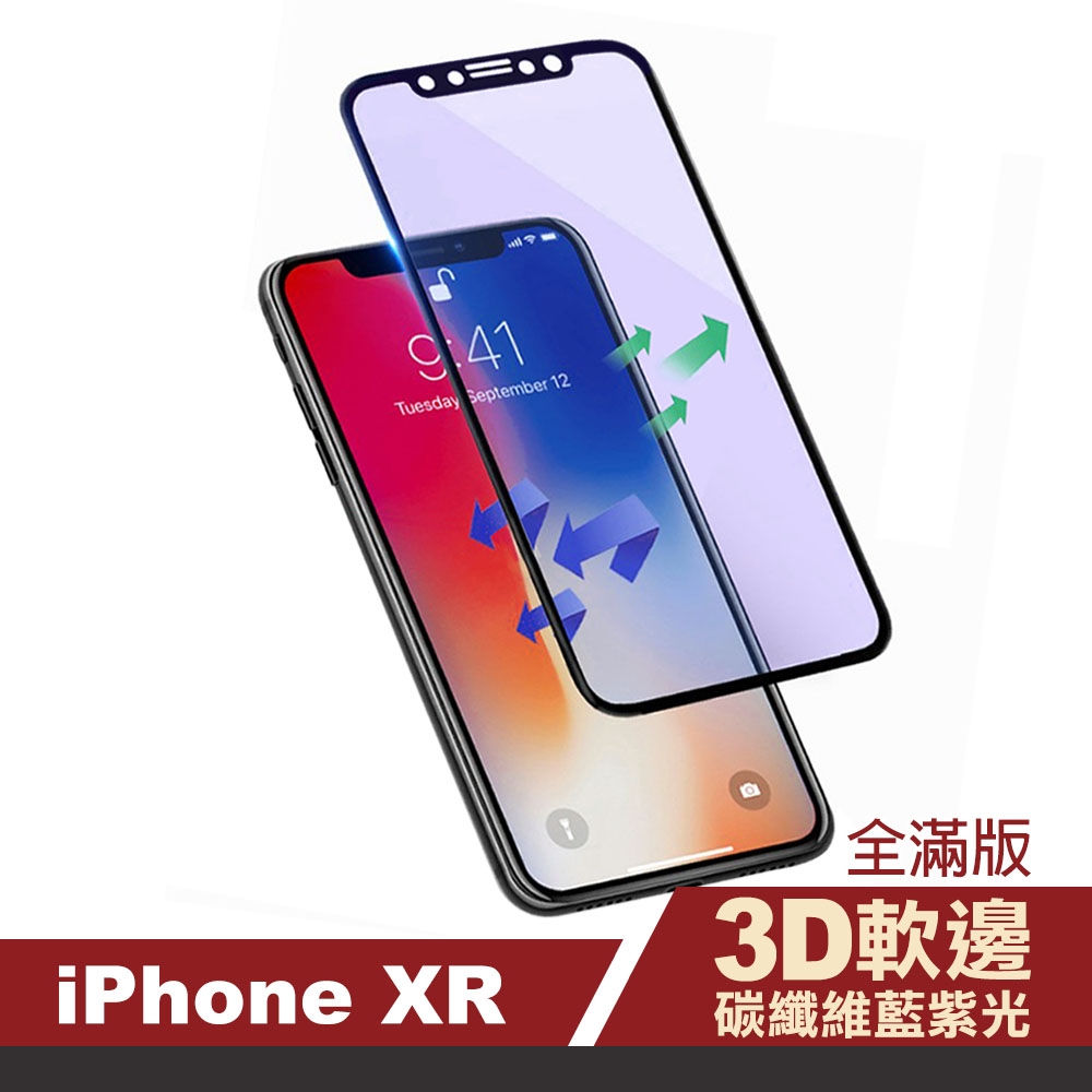 iPhone XR 滿版軟邊藍紫光玻璃鋼化膜手機9H保護貼 XR保護貼 XR鋼化膜