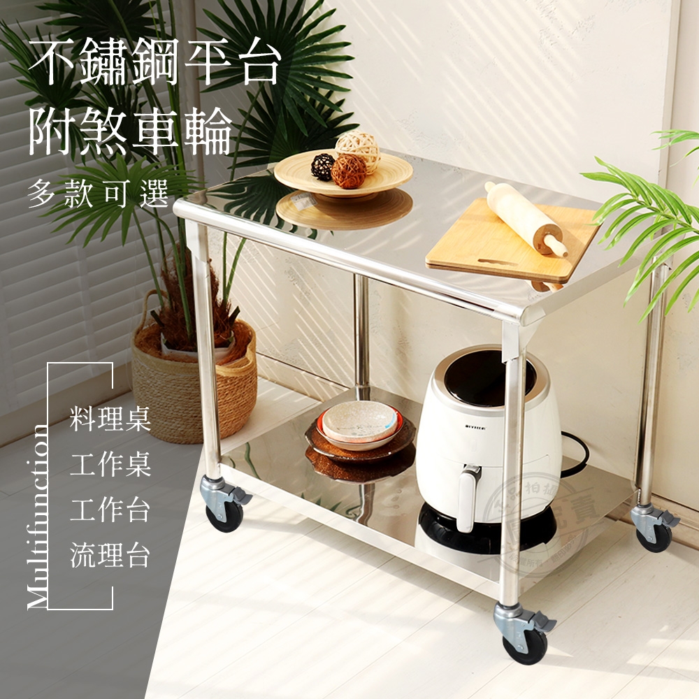 Abis】客製商品-豪華升級版75X120CM二層圓角430不鏽鋼桌-附煞車輪/料理