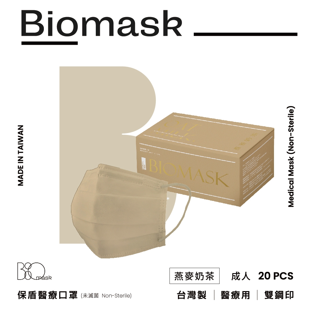 【雙鋼印】“BioMask保盾”醫療口罩莫蘭迪系列-燕麥奶茶-成人用(20片/盒)(未滅菌)