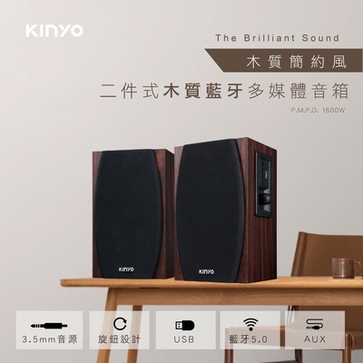 KINYO AC供電二件式木質藍牙多媒體音箱