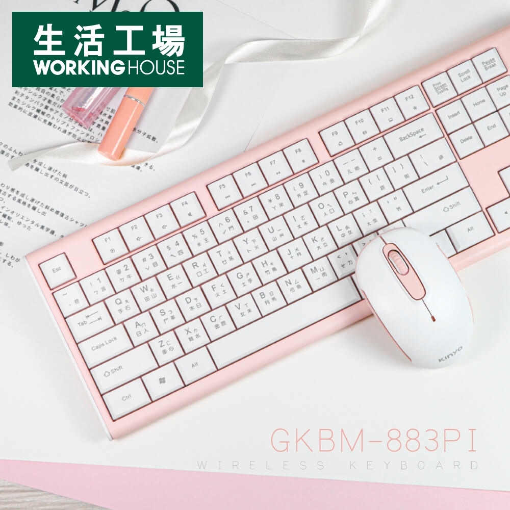 【生活工場】kinyo 2.4GHz無線鍵鼠組-粉