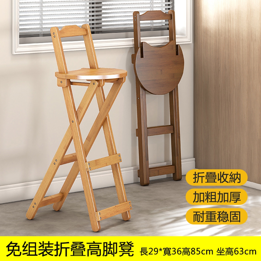簡約折疊高腳椅/便攜式高腳凳/楠竹靠背椅/吧台椅