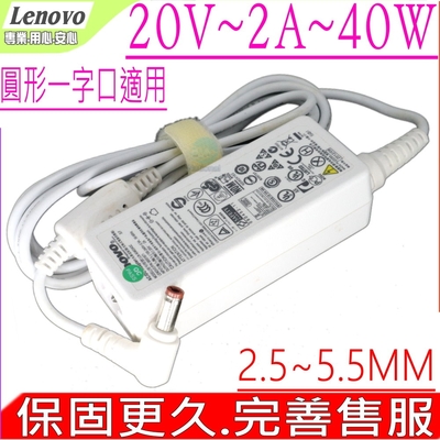 LENOVO 聯想 20V 2A 40W 白色 適用 MSI Wind 10吋 U100 U100x U115 U120 U90 U90x MS-N811 NB10060 U120-020US