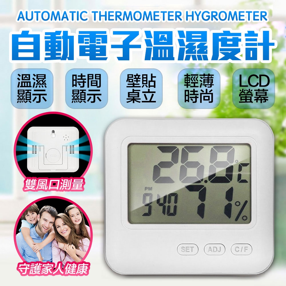 【FJ】新加大雙測量風口數位溫濕度計TH1(家庭必備)