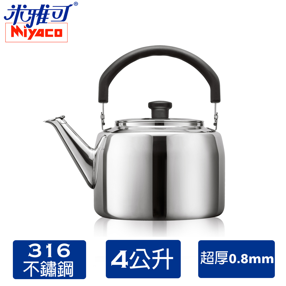 Miyac米雅可316典雅笛音茶壺 4L(MY-6140)