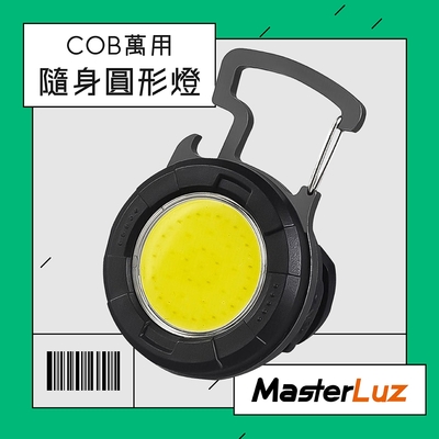 【MasterLuz】G45可夾式COB極亮磁吸迷你圓形扣燈