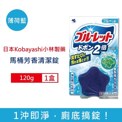 日本小林製藥-水箱用bluelet星星造型馬桶自動清潔錠120g/盒 4款可選 (kobayashi馬桶錠,去污除臭芳香3合1洗劑,免刷洗馬桶去漬除垢清潔劑)