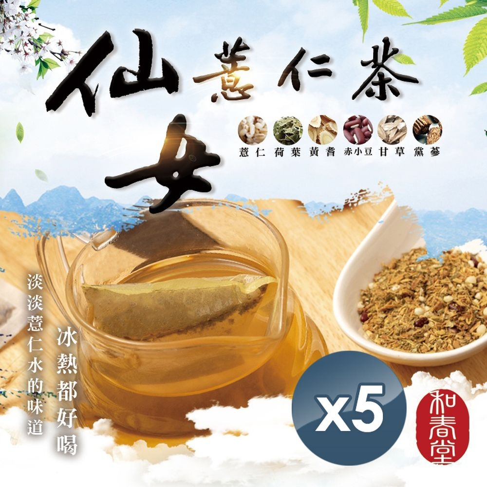 【和春堂】 仙女薏仁茶 6gx10包x5袋