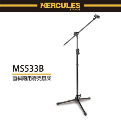 HERCULES MS533B/直斜兩用麥克風架