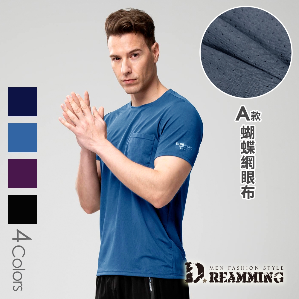 Dreamming 素面透氣吸濕速乾彈力圓領短T 涼感衣-共二款 (A款彩藍)