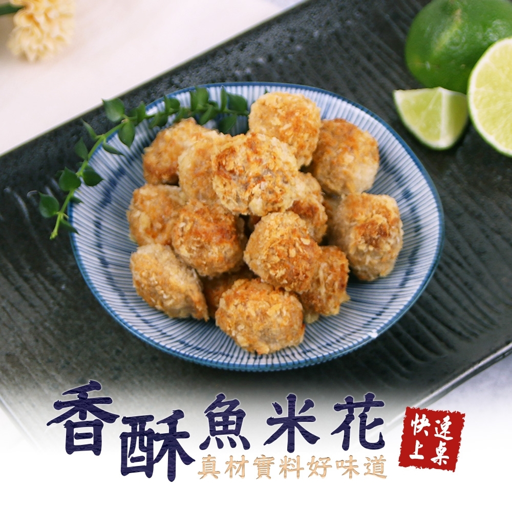 【魚有王】香酥魚米花3包組(300g/盒)