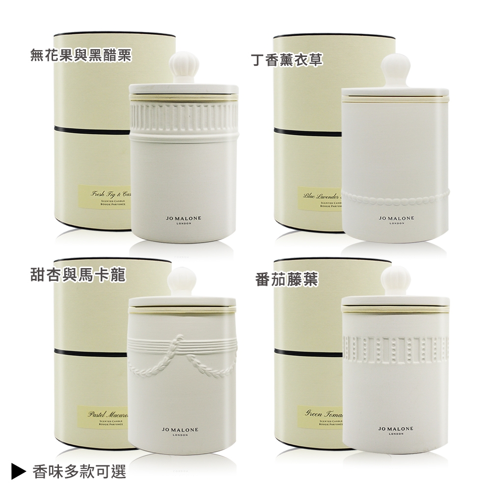 Jo Malone 香氛工藝陶瓷蠟燭300g-多款可選[無花果/丁香薰衣草/甜杏與馬卡龍/番茄藤葉]-國際航空版