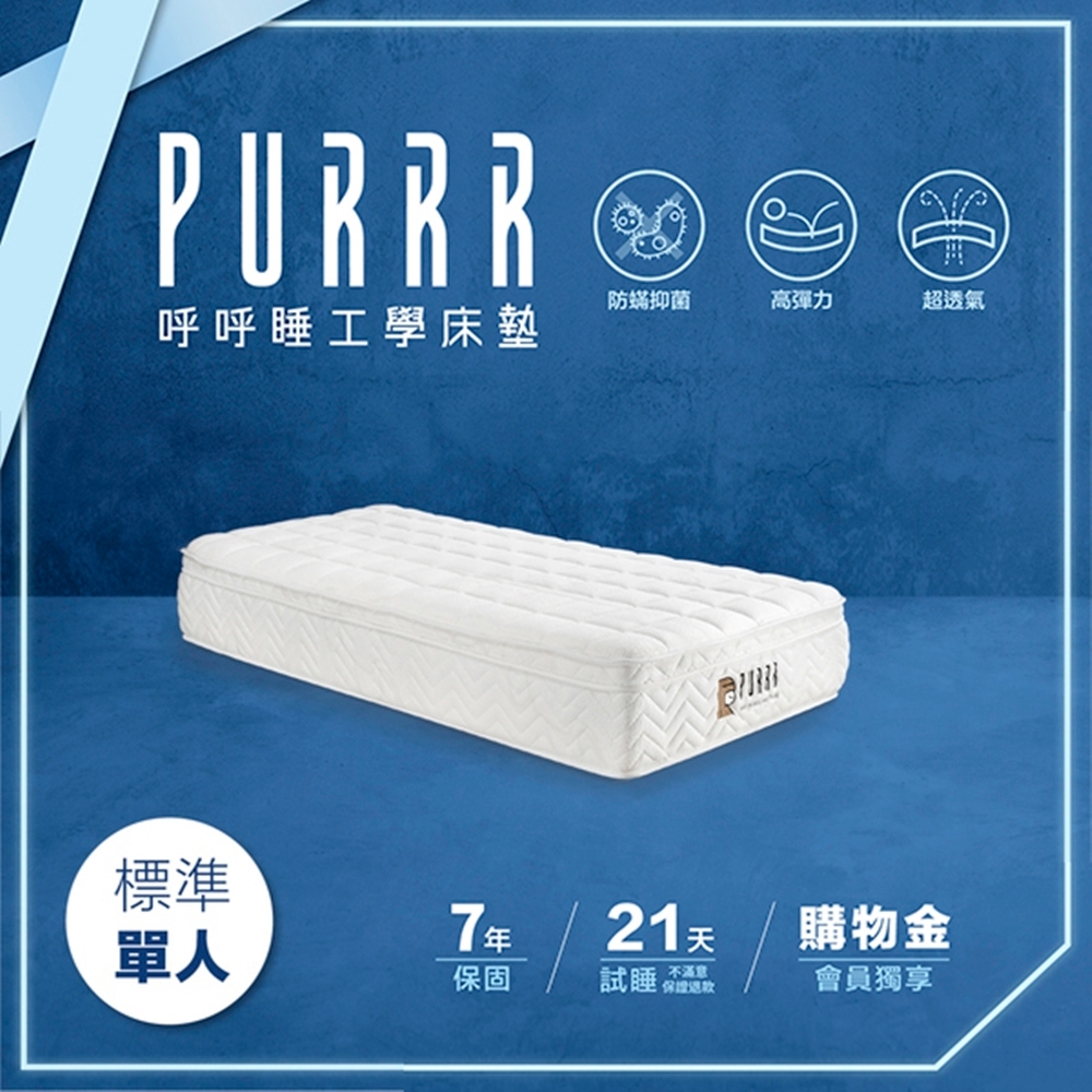 PURRR呼呼睡 | 全綿床墊 升級版 鬆餅系列-標準單人