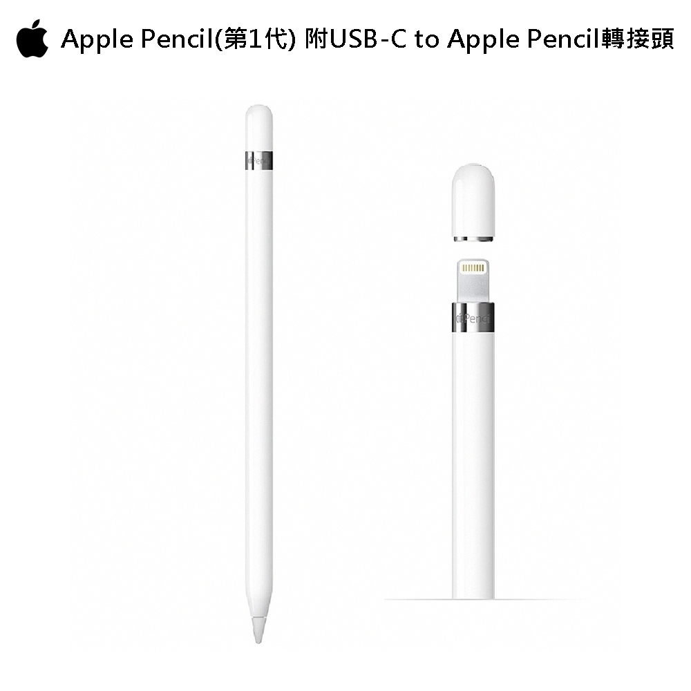 原廠Apple Pencil附USB-C to Apple Pencil轉接頭MQLY3TA/A