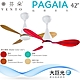 【芬朵】42吋 PAGAIA系列-遙控吊扇/循環扇/空調扇(PAGAIA42) product thumbnail 1