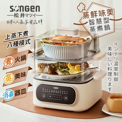 SONGEN 松井 日系多功能雙層智慧型蒸煮鍋/電火鍋/電蒸鍋/美食鍋/料理鍋  SG-1021MS(E)