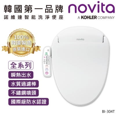 【韓國 novita】諾維達智能溫水洗淨便座 BI-304T